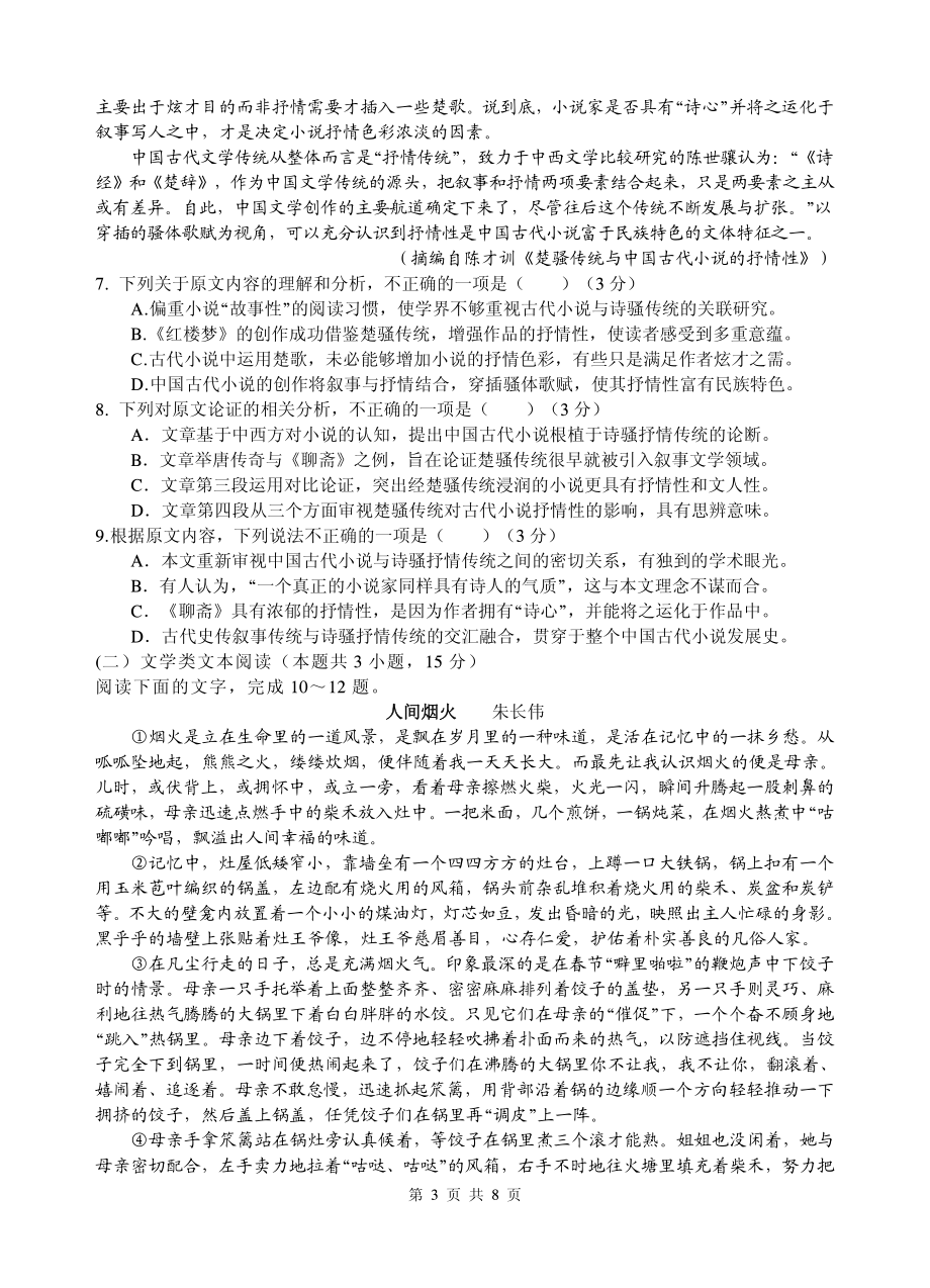 四川省绵阳市绵阳 2022-2023学年高二上学期入学考试语文试题.pdf_第3页