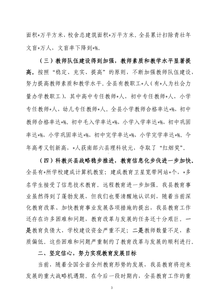 党政领导在2022年教师节表彰大会上的讲话三篇.docx_第3页