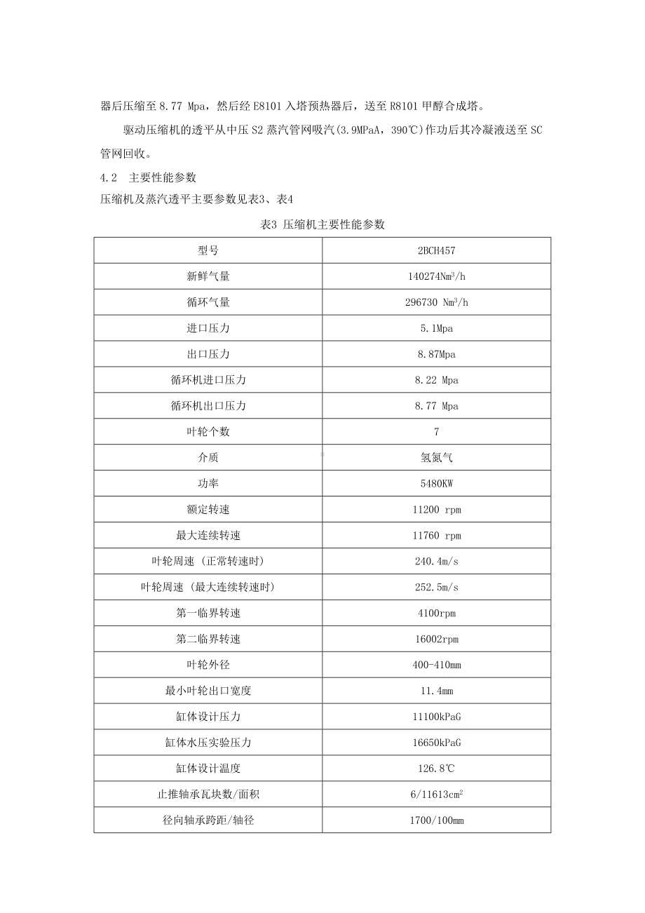 k8101合成气压缩机组检修规程参考模板范本.doc_第3页