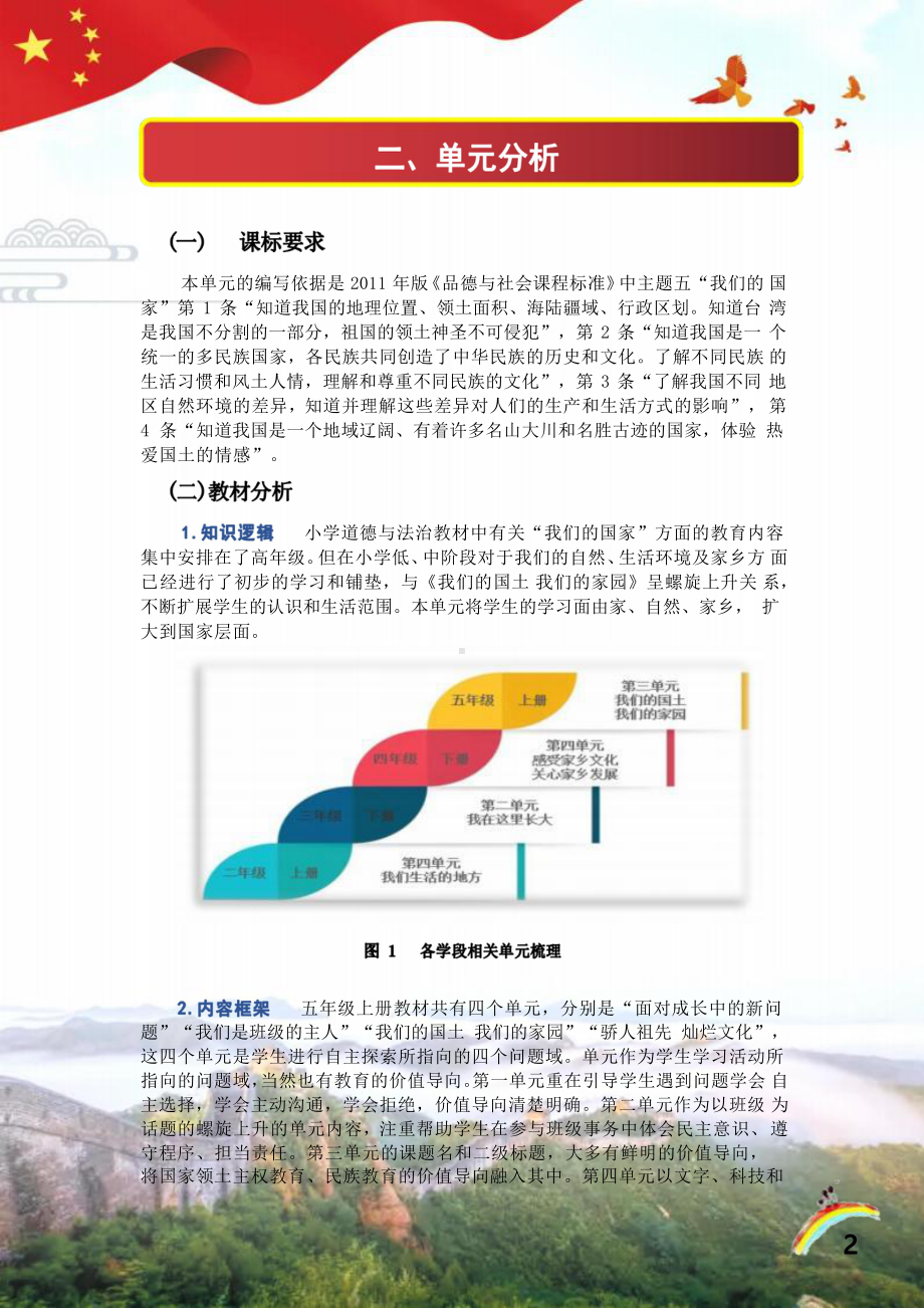 [信息技术2.0微能力]：小学五年级道德与法治上（第三单元）-中小学作业设计大赛获奖优秀作品-《义务教育道德与法治课程标准（2022年版）》.pdf_第3页