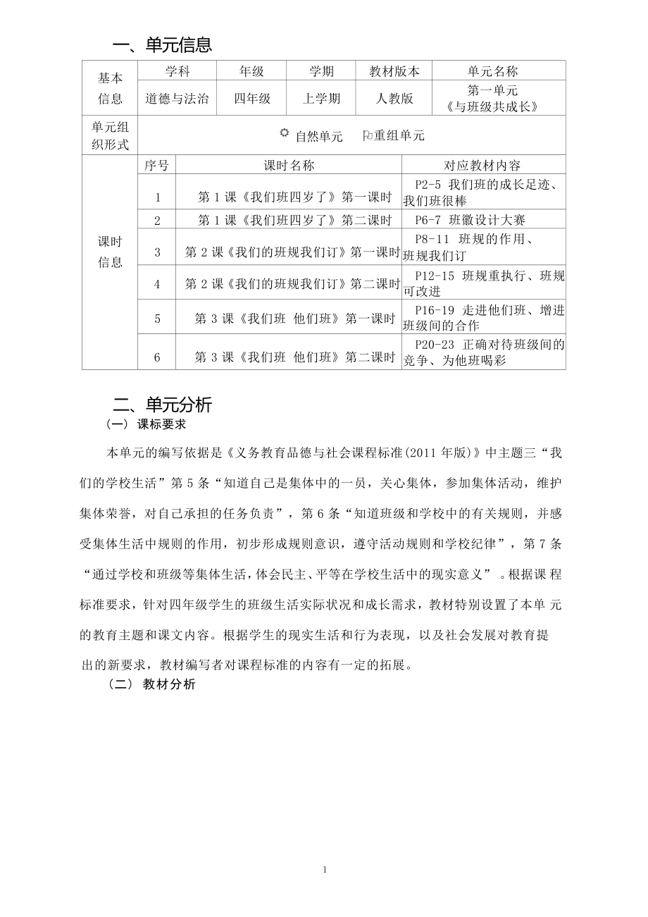 [信息技术2.0微能力]：小学四年级道德与法治上（第一单元）-中小学作业设计大赛获奖优秀作品-《义务教育道德与法治课程标准（2022年版）》.pdf_第2页