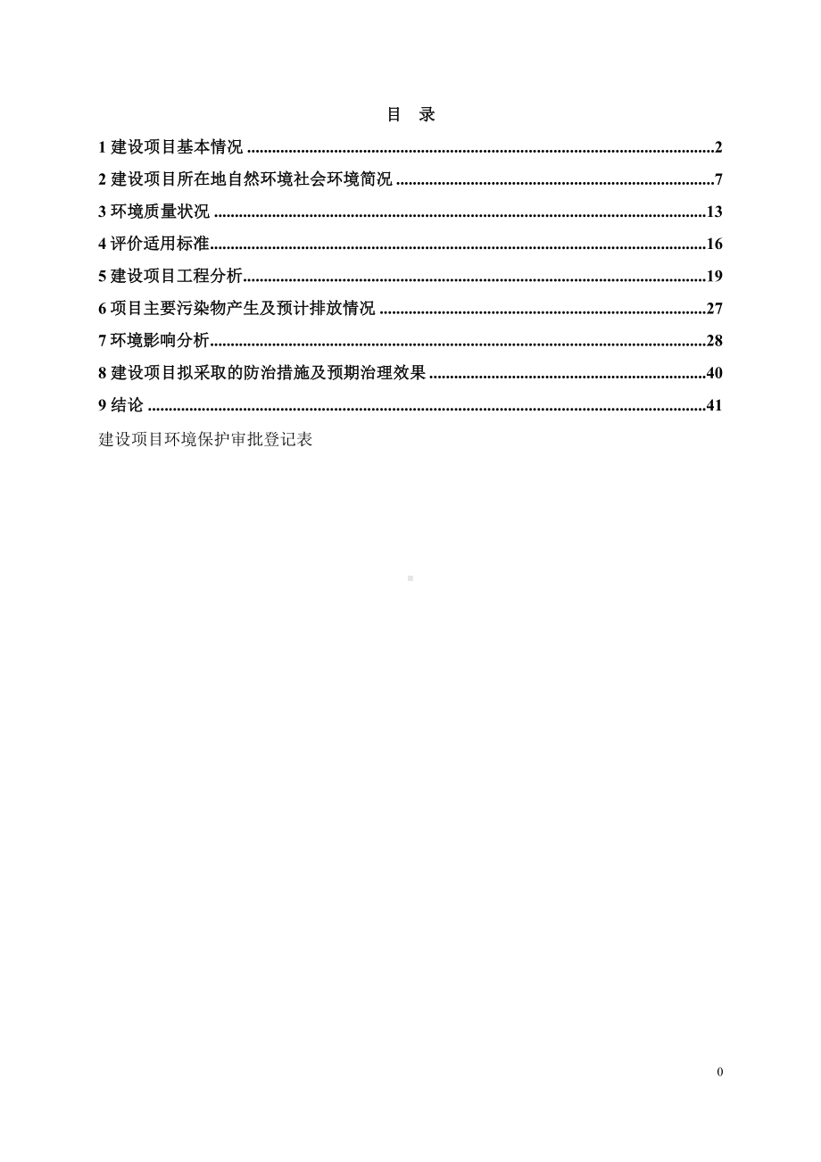 6万立方米胶合板生产线技改项目环境影响报告表参考模板范本.doc_第1页