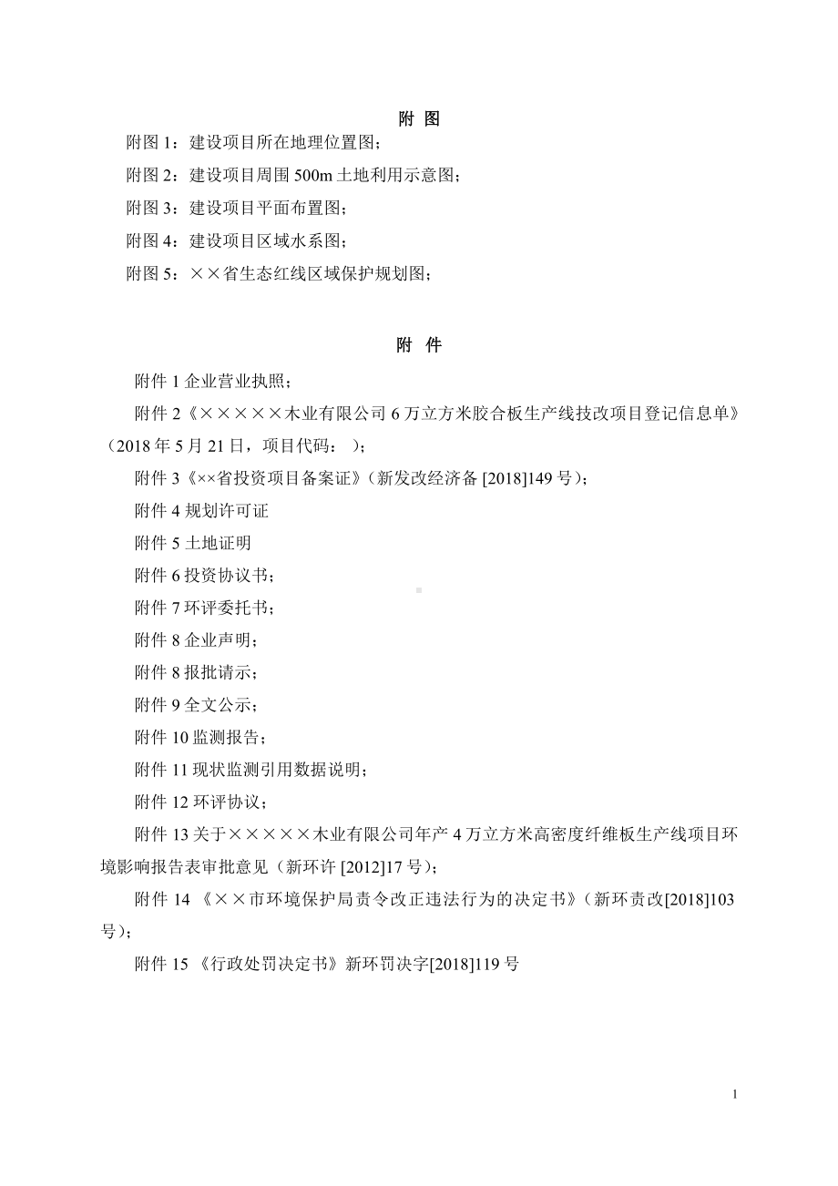 6万立方米胶合板生产线技改项目环境影响报告表参考模板范本.doc_第2页