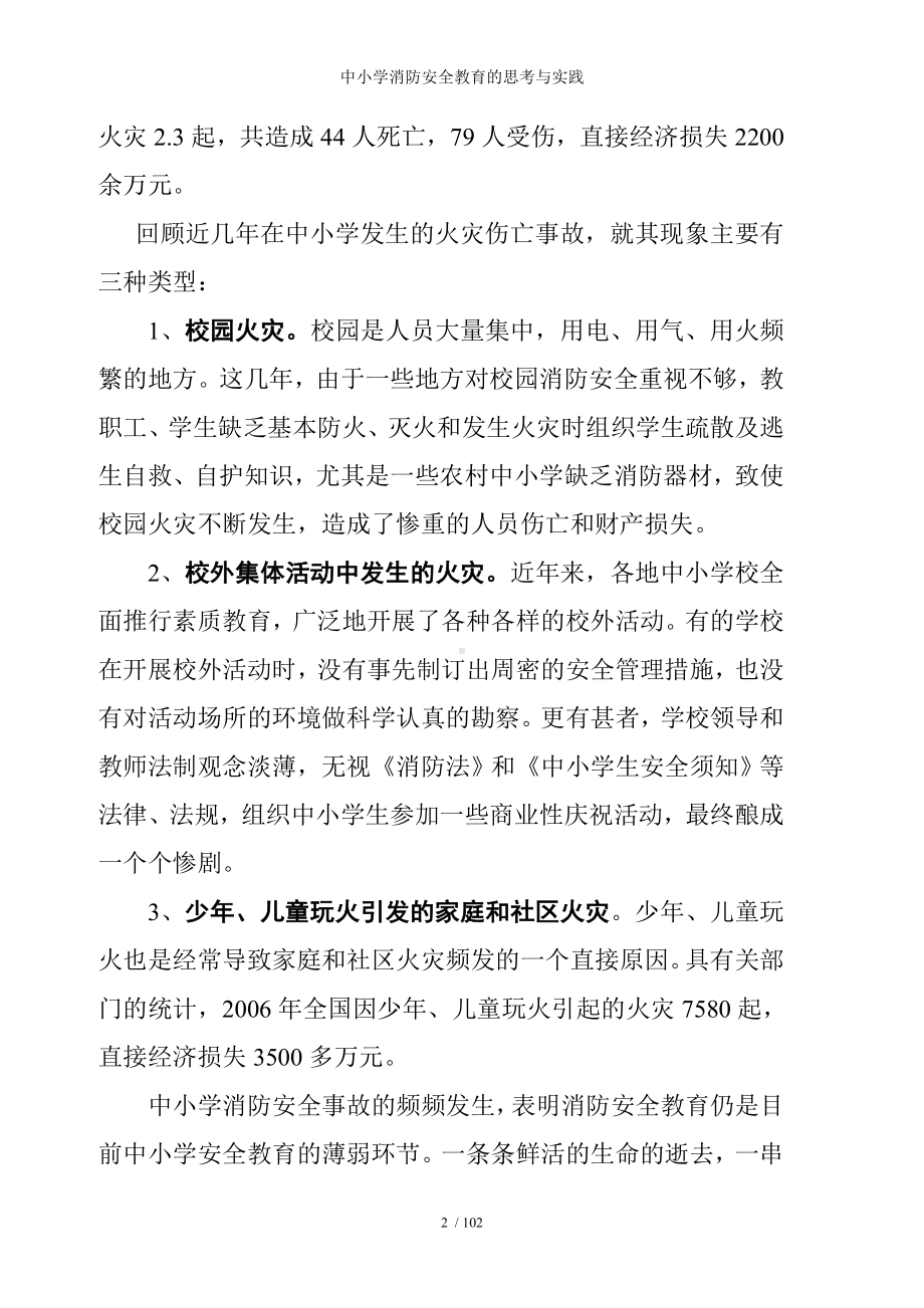 中小学消防安全教育的思考与实践参考模板范本.doc_第2页