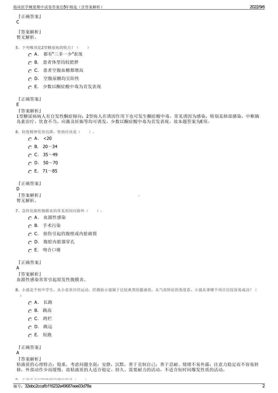 临床医学概要期中试卷答案近5年精选（含答案解析）.pdf_第2页