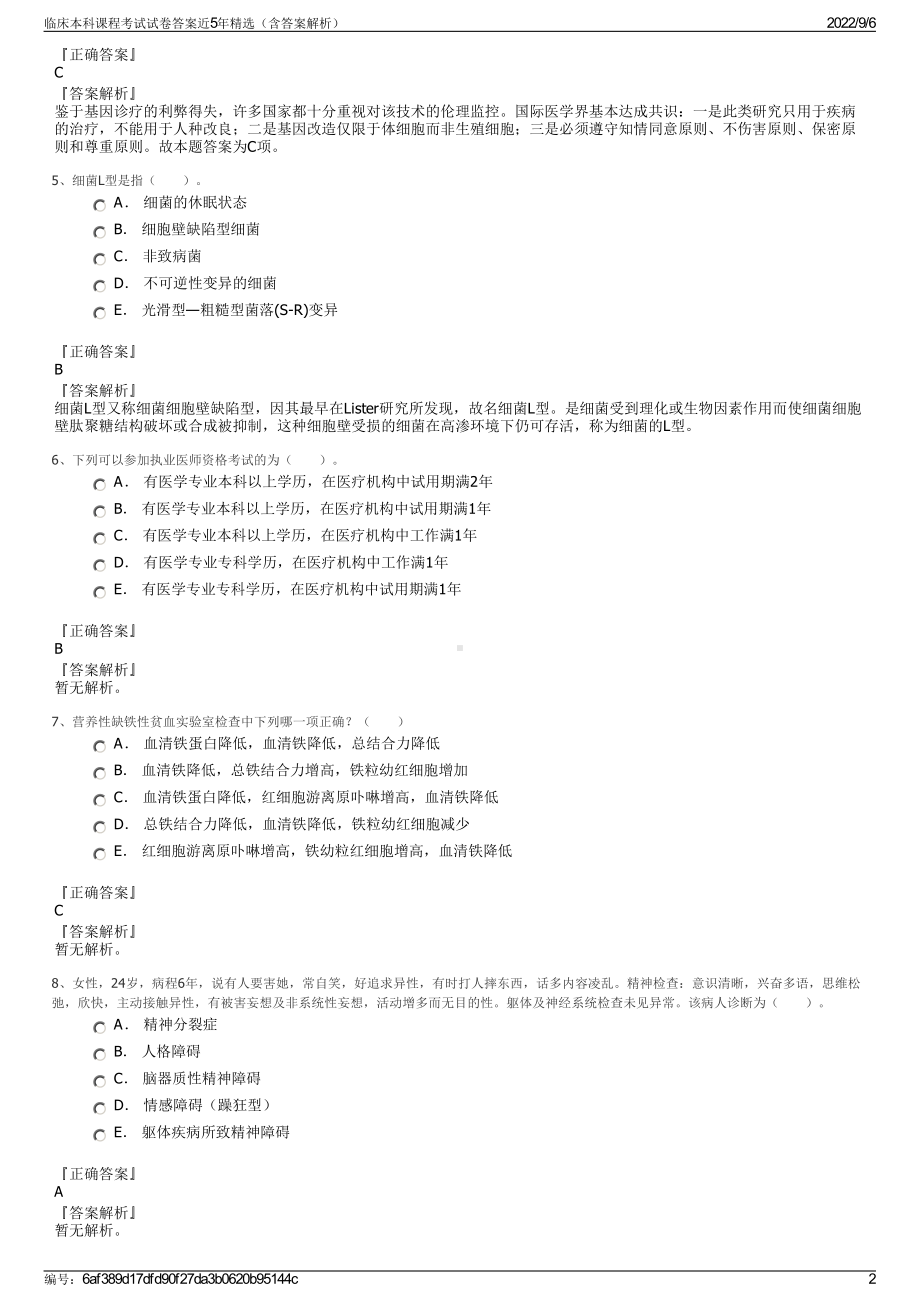 临床本科课程考试试卷答案近5年精选（含答案解析）.pdf_第2页