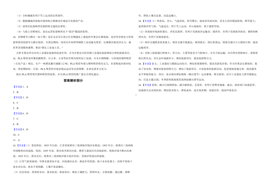 四川省雅安市2022届高考三模文综地理试卷及答案.docx_第2页