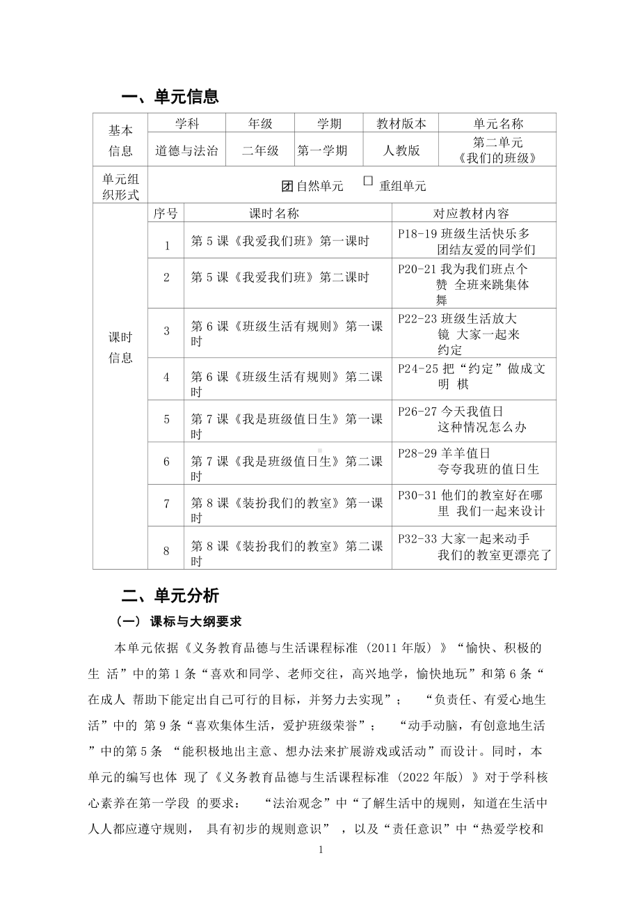 [信息技术2.0微能力]：小学二年级道德与法治上（第二单元）-中小学作业设计大赛获奖优秀作品[模板]-《义务教育道德与法治课程标准（2022年版）》.docx_第2页