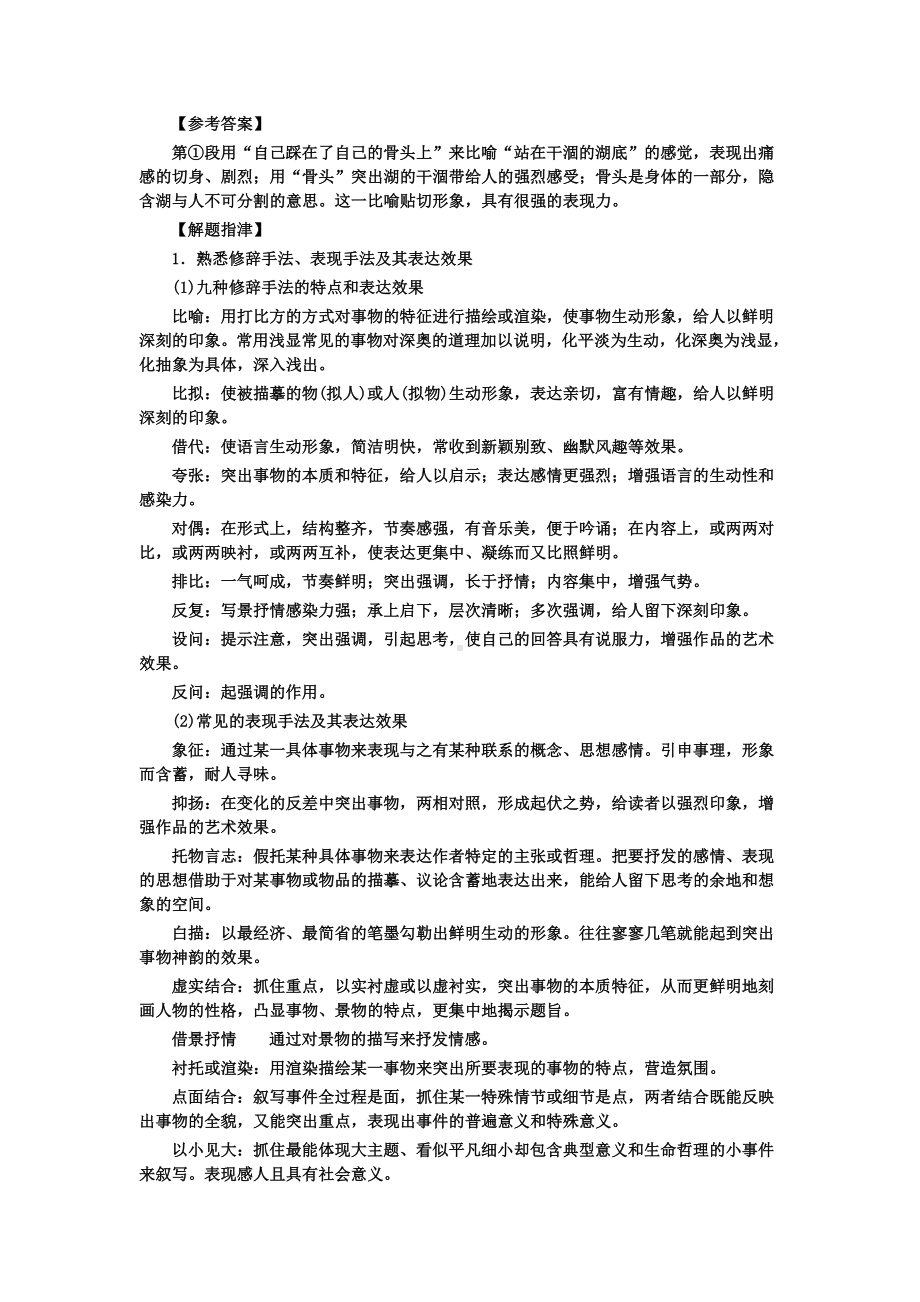 2023届高考语文复习散文：鉴赏表现手法、结构技巧.doc_第3页