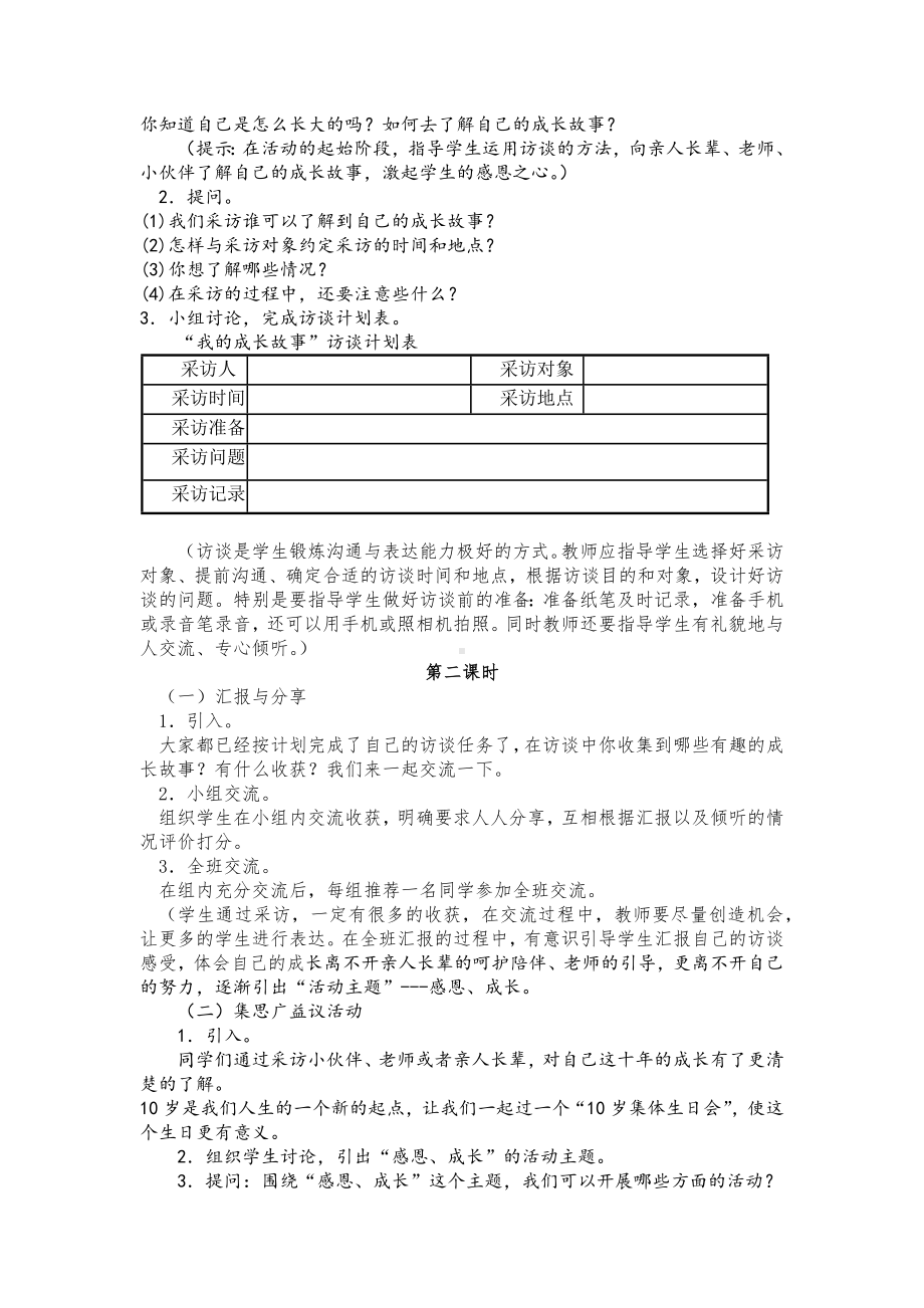 小学综合实践四年级上册第4单元《主题活动三：我们10岁了》教材分析.docx_第2页