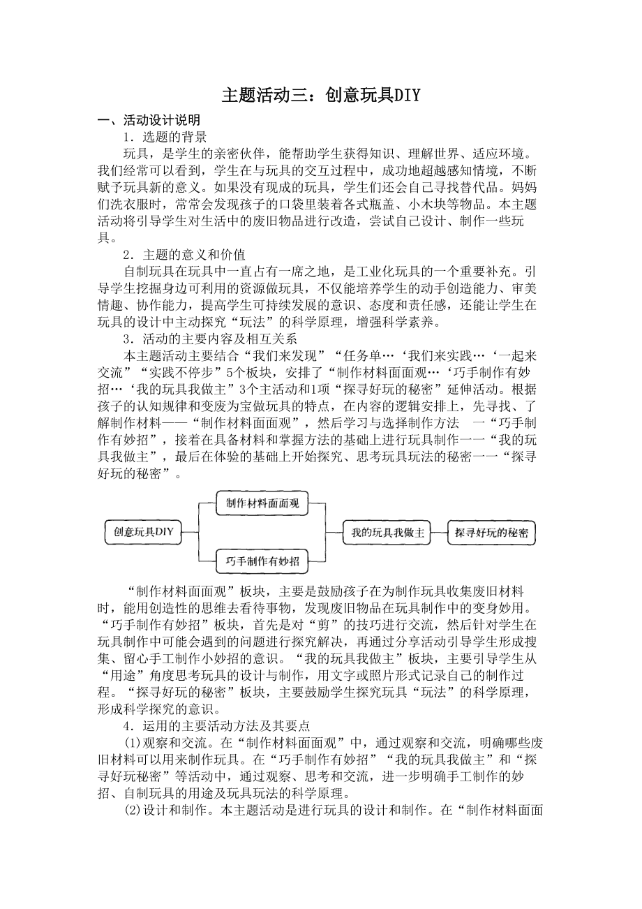 小学综合实践三年级上册第3单元《主题活动三：创意玩具DIY》教案.docx_第1页