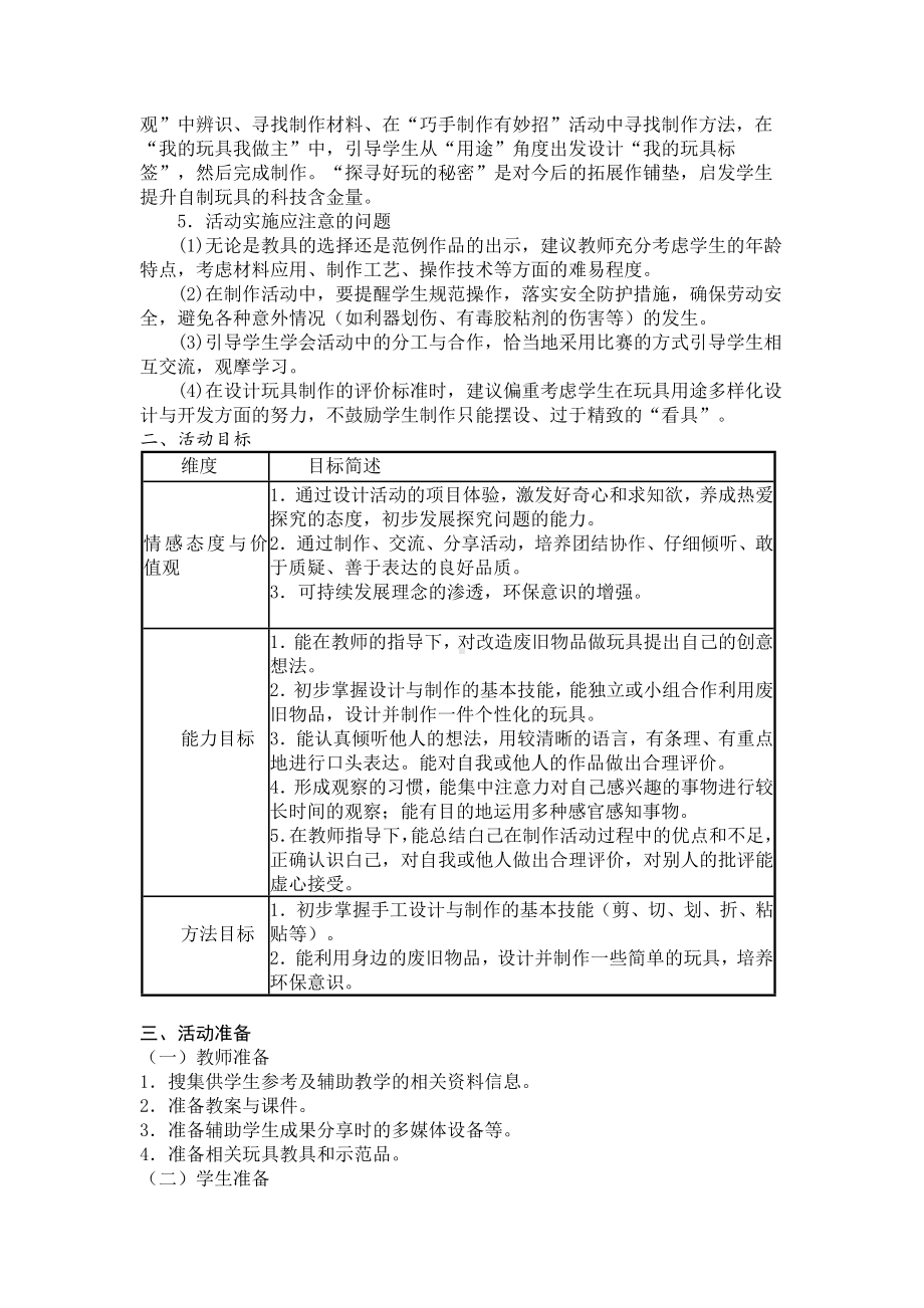 小学综合实践三年级上册第3单元《主题活动三：创意玩具DIY》教案.docx_第2页