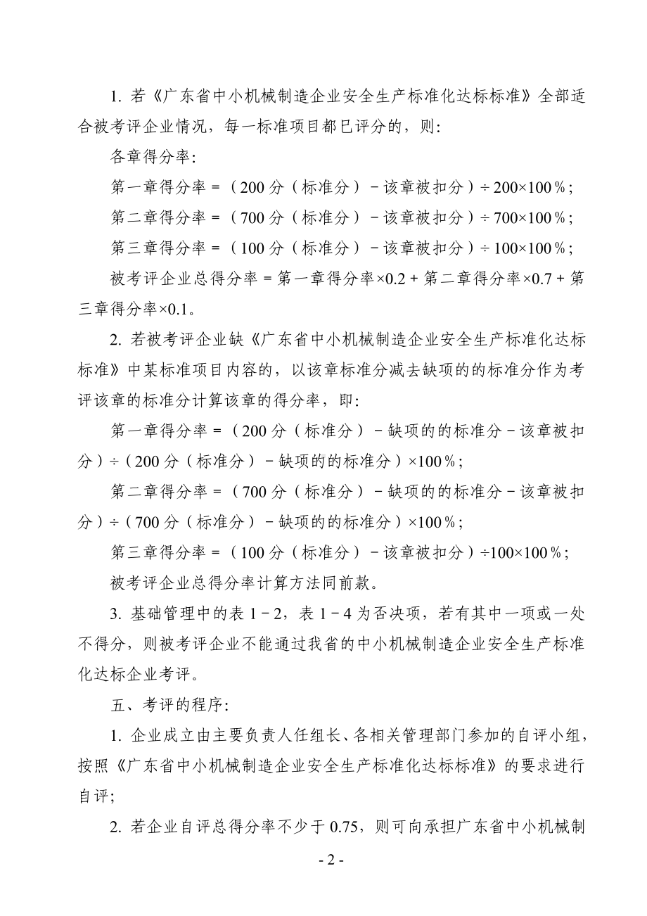 中小机械制造企业安全生产标准化达标标准参考模板范本.doc_第2页