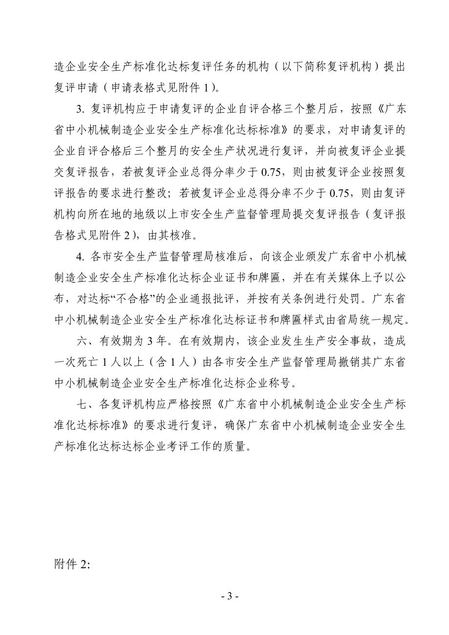 中小机械制造企业安全生产标准化达标标准参考模板范本.doc_第3页