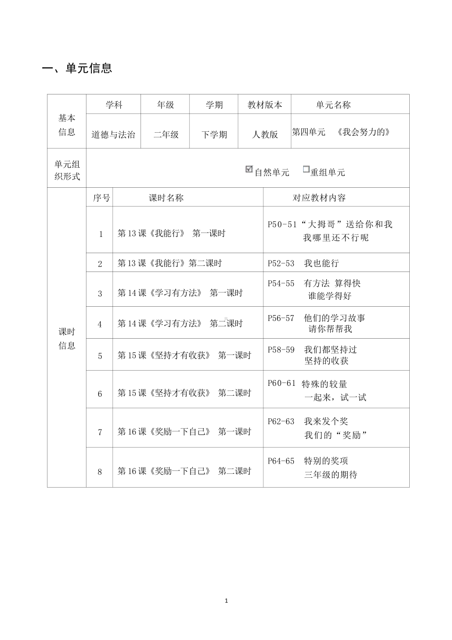 [信息技术2.0微能力]：小学二年级道德与法治下（第四单元）-中小学作业设计大赛获奖优秀作品-《义务教育道德与法治课程标准（2022年版）》.pdf_第2页