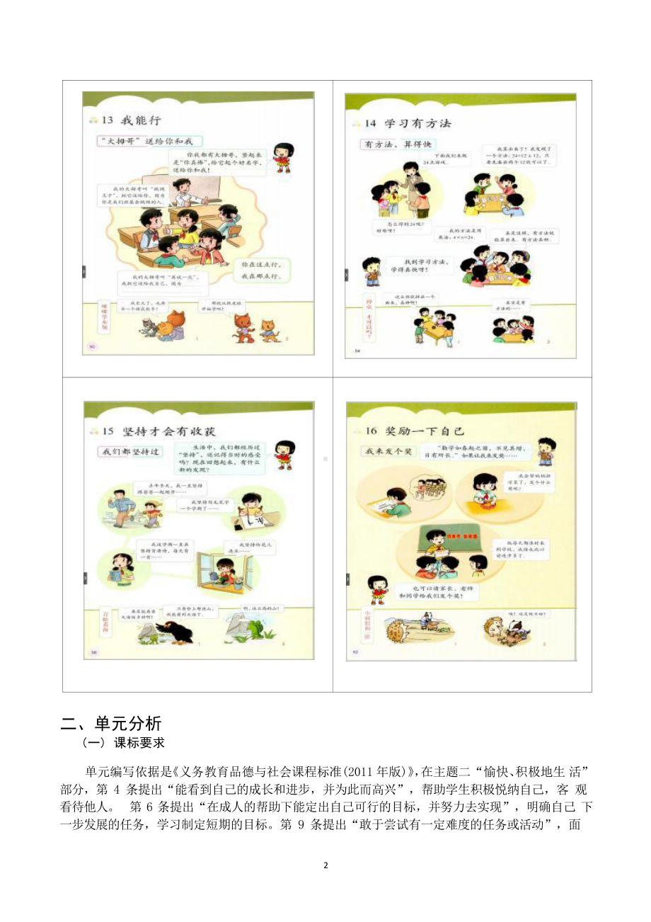 [信息技术2.0微能力]：小学二年级道德与法治下（第四单元）-中小学作业设计大赛获奖优秀作品-《义务教育道德与法治课程标准（2022年版）》.pdf_第3页