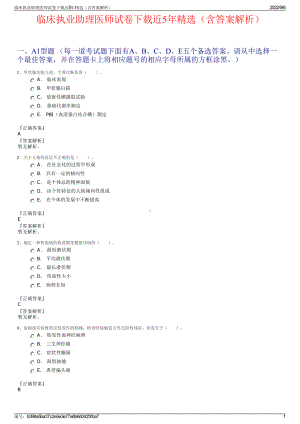 临床执业助理医师试卷下载近5年精选（含答案解析）.pdf