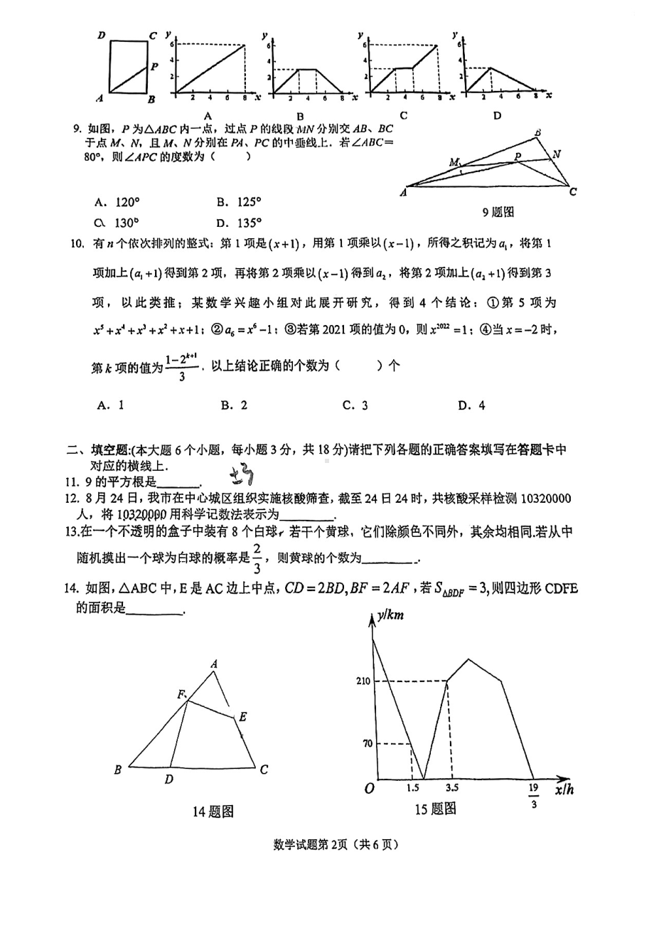 重庆市第一 2022-2023学年八年级上学期数学入学测试卷.pdf_第2页