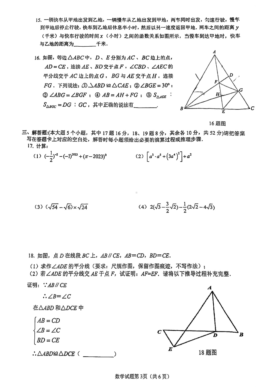 重庆市第一 2022-2023学年八年级上学期数学入学测试卷.pdf_第3页