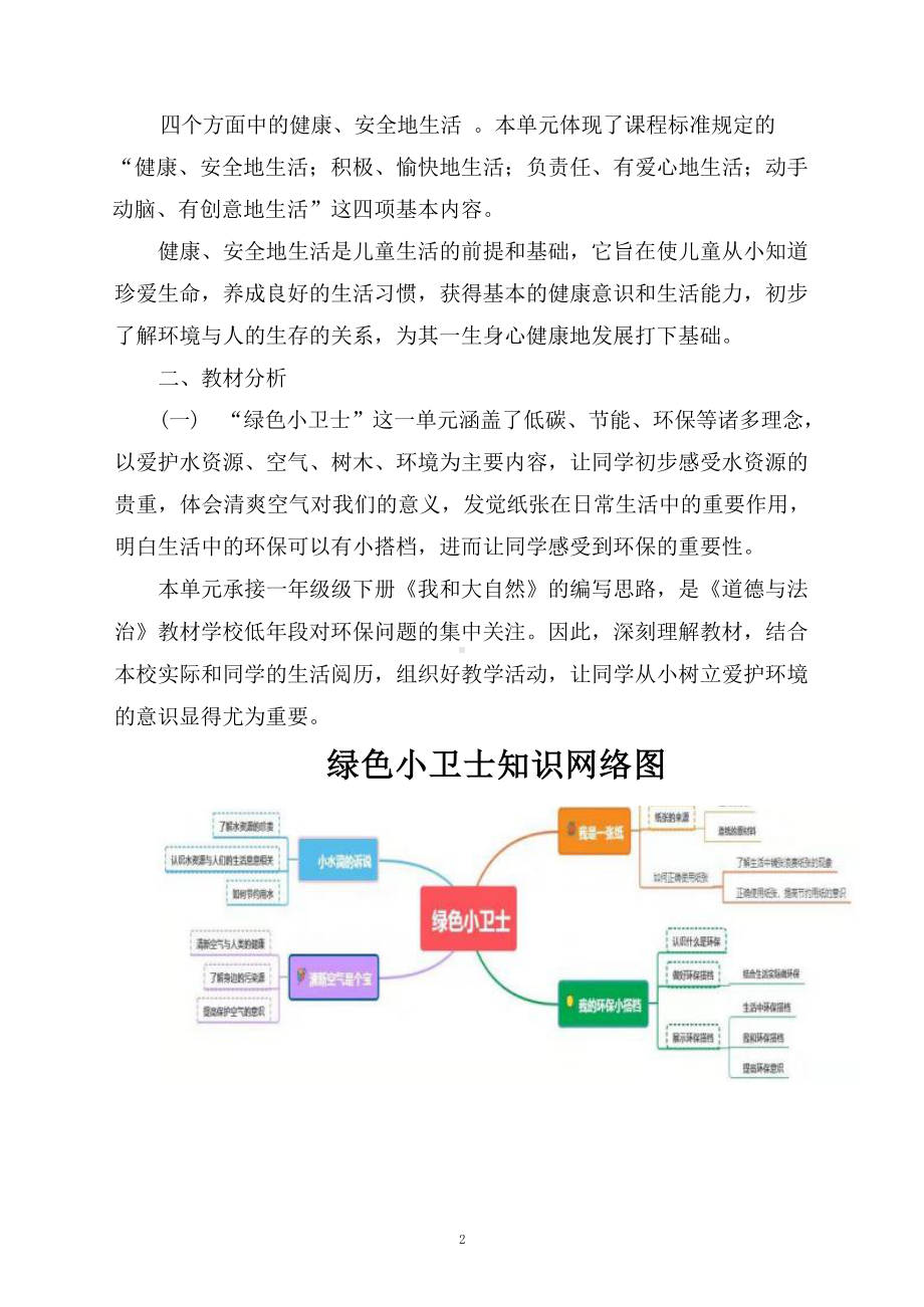 [信息技术2.0微能力]：小学二年级道德与法治下（第三单元）-中小学作业设计大赛获奖优秀作品[模板]-《义务教育道德与法治课程标准（2022年版）》.docx_第3页