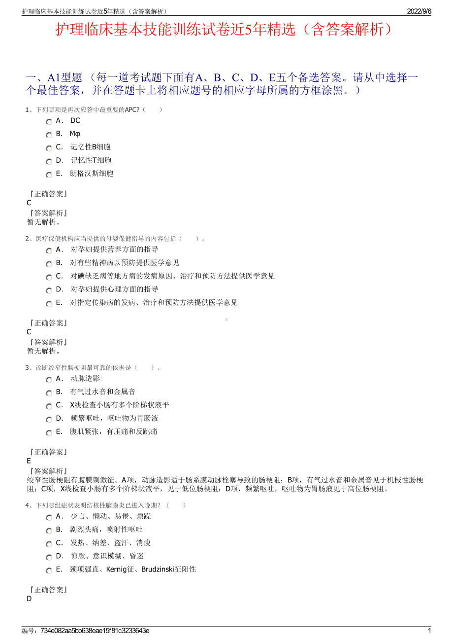 护理临床基本技能训练试卷近5年精选（含答案解析）.pdf_第1页