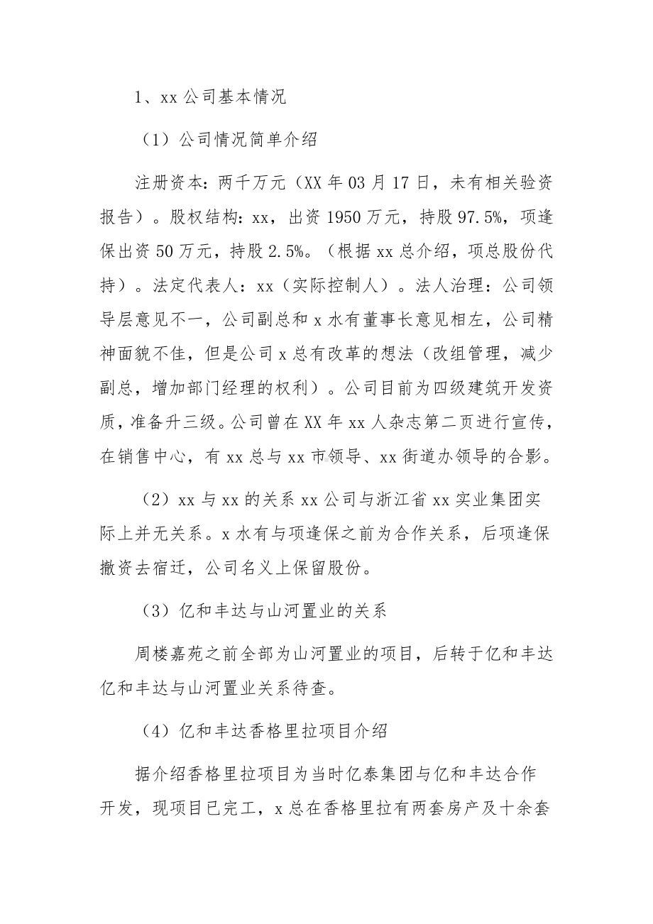 项目会议纪要-会议纪要.docx_第2页