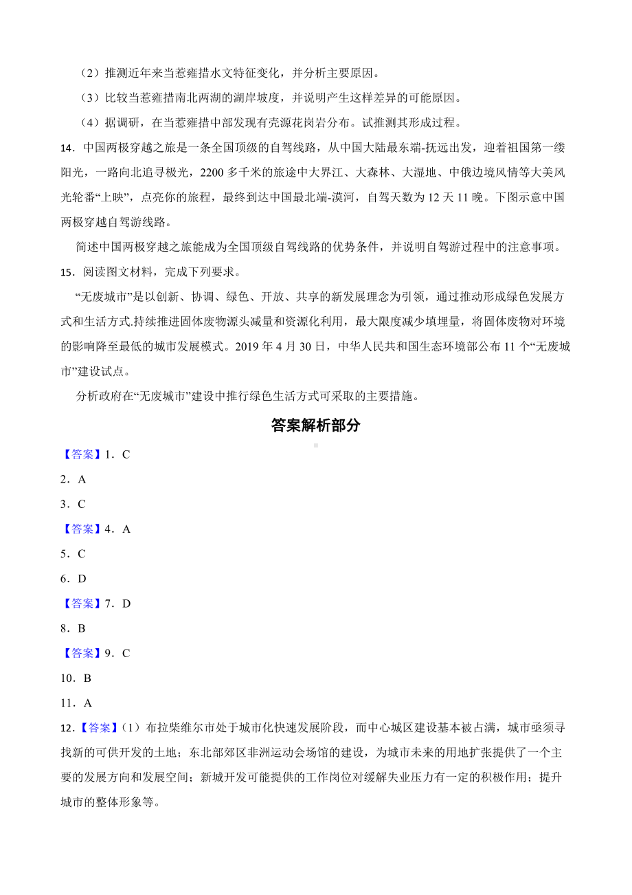 青海省西宁市大通县2022届高考三模文综地理试卷及答案.docx_第3页