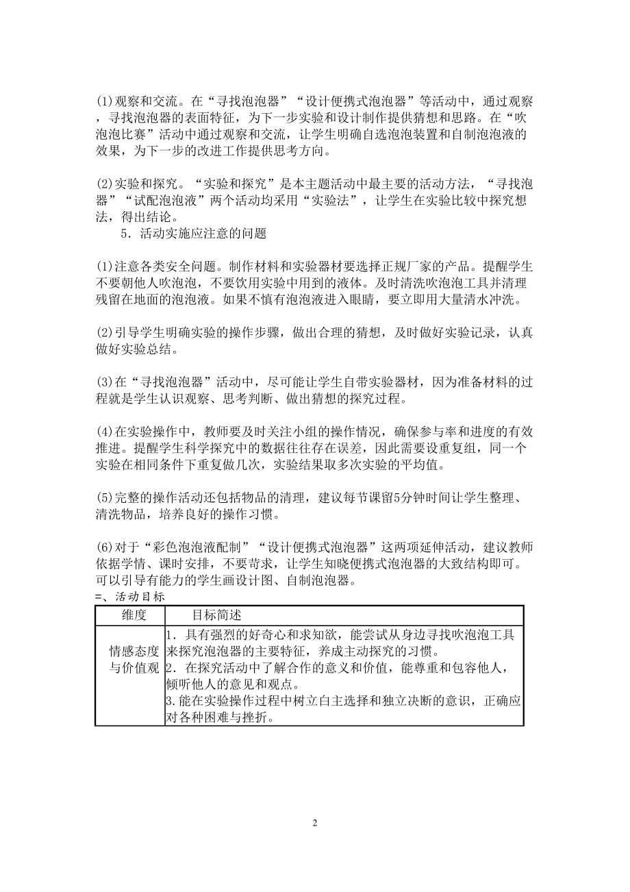 小学综合实践三年级上册第3单元《主题活动四：多彩的泡泡》教案.doc_第2页