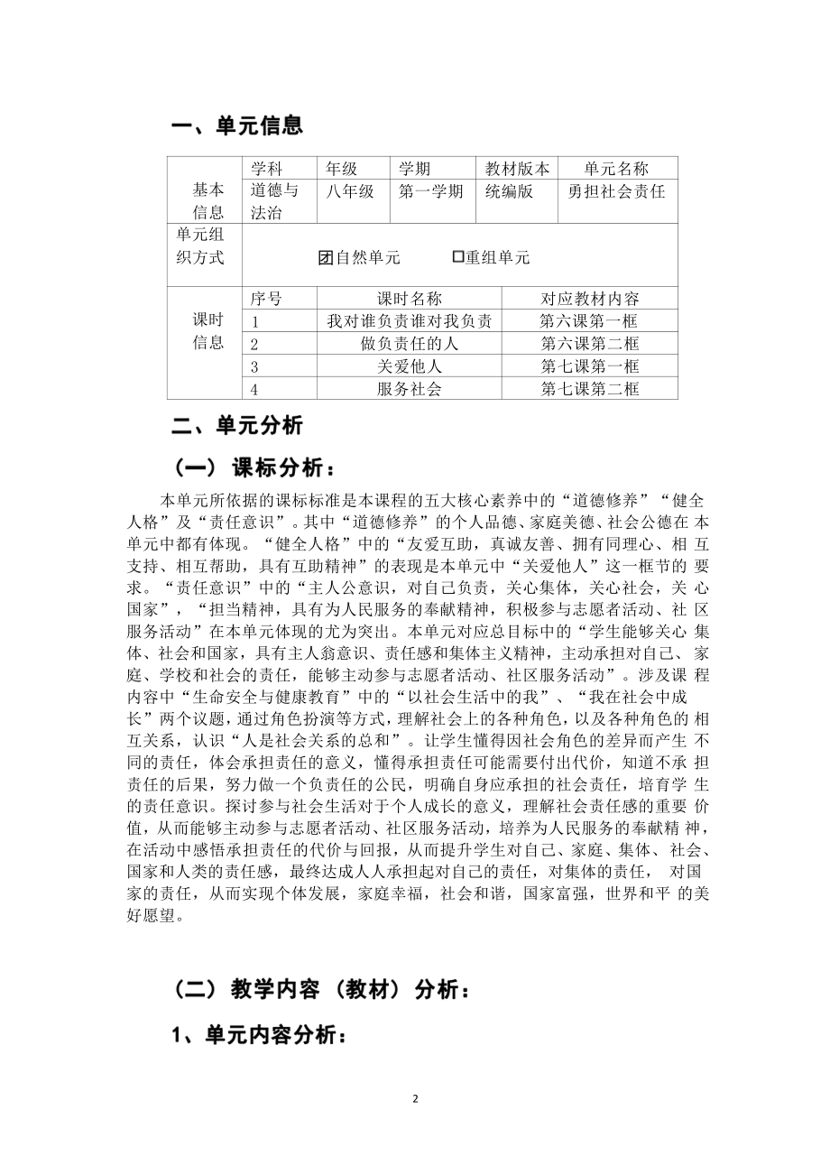 [信息技术2.0微能力]：中学八年级道德与法治上（第三单元）做负责任的人-中小学作业设计大赛获奖优秀作品-《义务教育道德与法治课程标准（2022年版）》.pdf_第2页