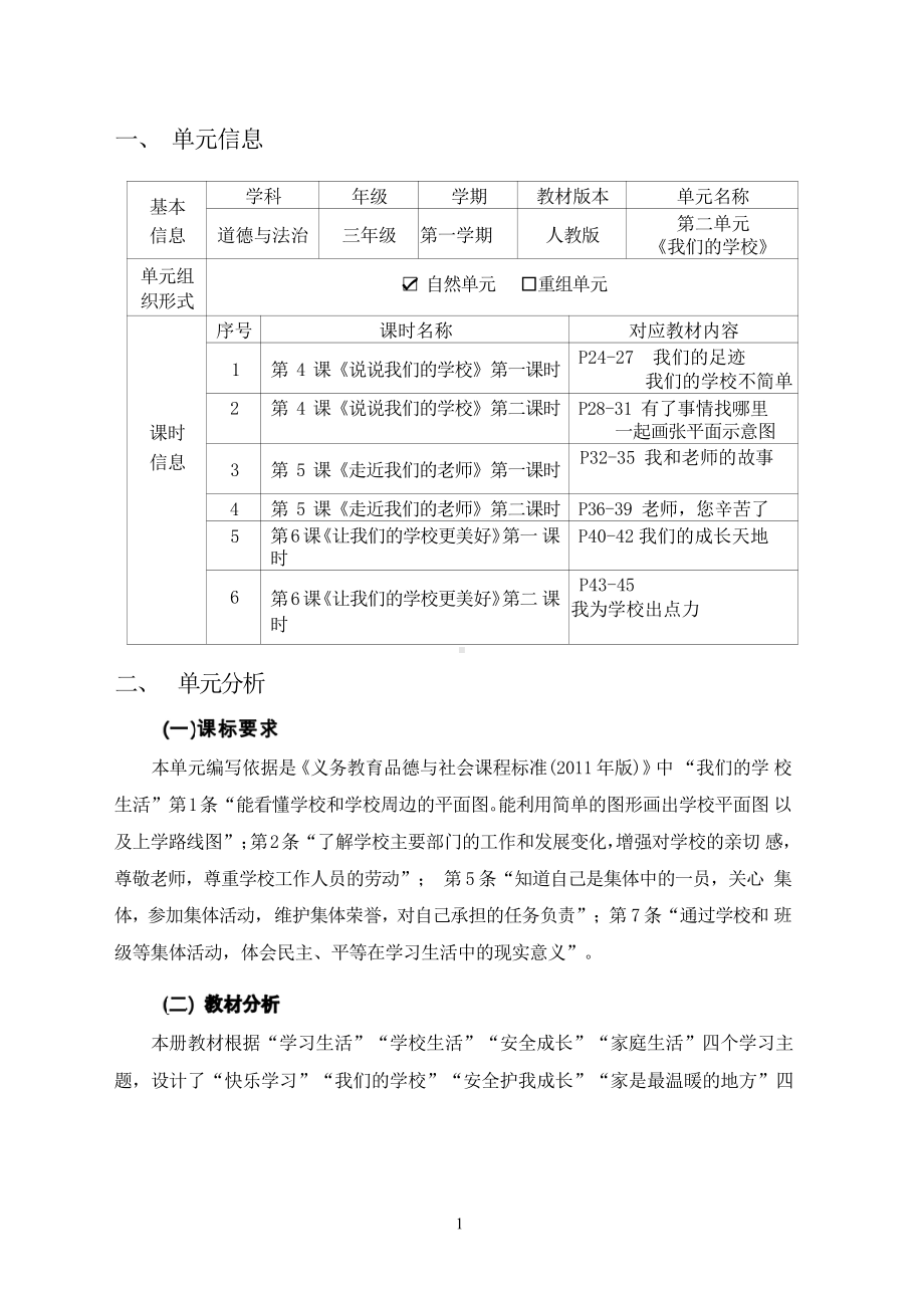 [信息技术2.0微能力]：小学三年级道德与法治上（第二单元） 我们的足迹-中小学作业设计大赛获奖优秀作品-《义务教育道德与法治课程标准（2022年版）》.pdf_第2页