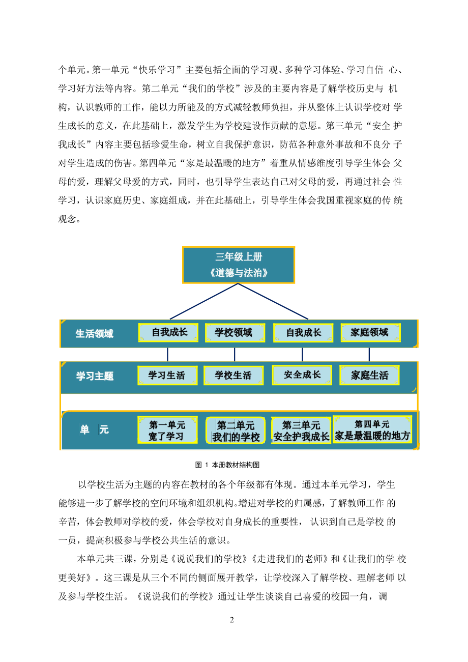 [信息技术2.0微能力]：小学三年级道德与法治上（第二单元） 我们的足迹-中小学作业设计大赛获奖优秀作品-《义务教育道德与法治课程标准（2022年版）》.pdf_第3页