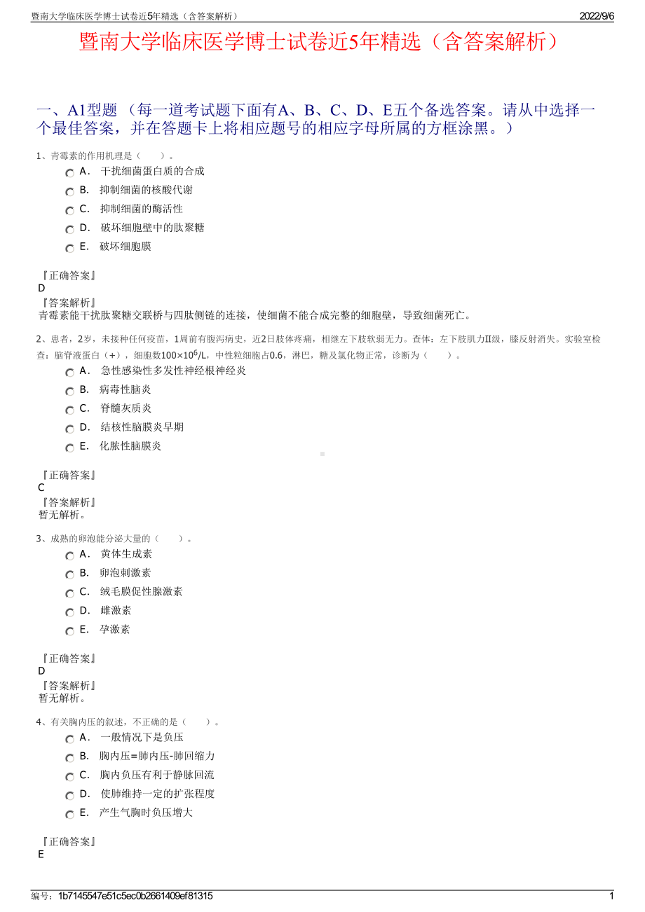 暨南大学临床医学博士试卷近5年精选（含答案解析）.pdf_第1页