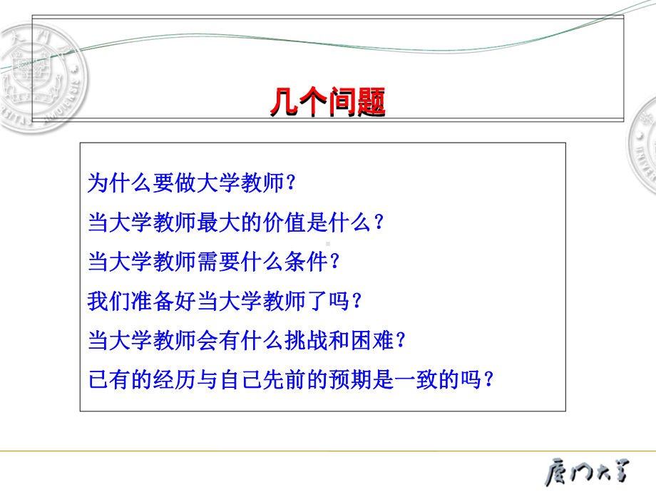 （高中青年数学教师教学技能 专业成长培训课件）优秀教师是怎样炼成的-青年教师的专业成长之路.ppt_第2页