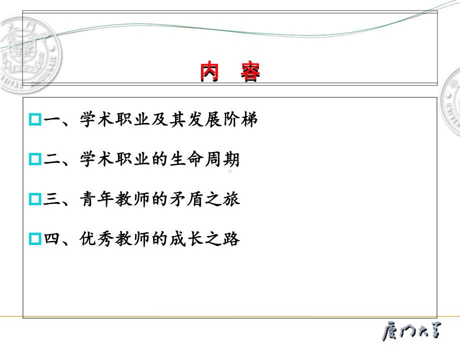 （高中青年数学教师教学技能 专业成长培训课件）优秀教师是怎样炼成的-青年教师的专业成长之路.ppt_第3页