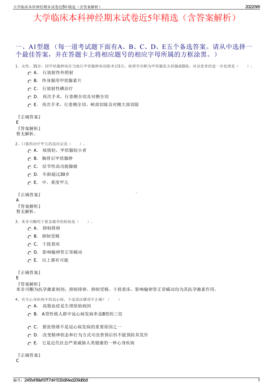 大学临床本科神经期末试卷近5年精选（含答案解析）.pdf_第1页