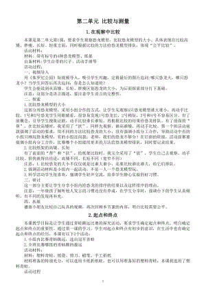 小学科学教科版一年级上册第二单元《比较与测量》教学反思（共7课）（2022）.doc