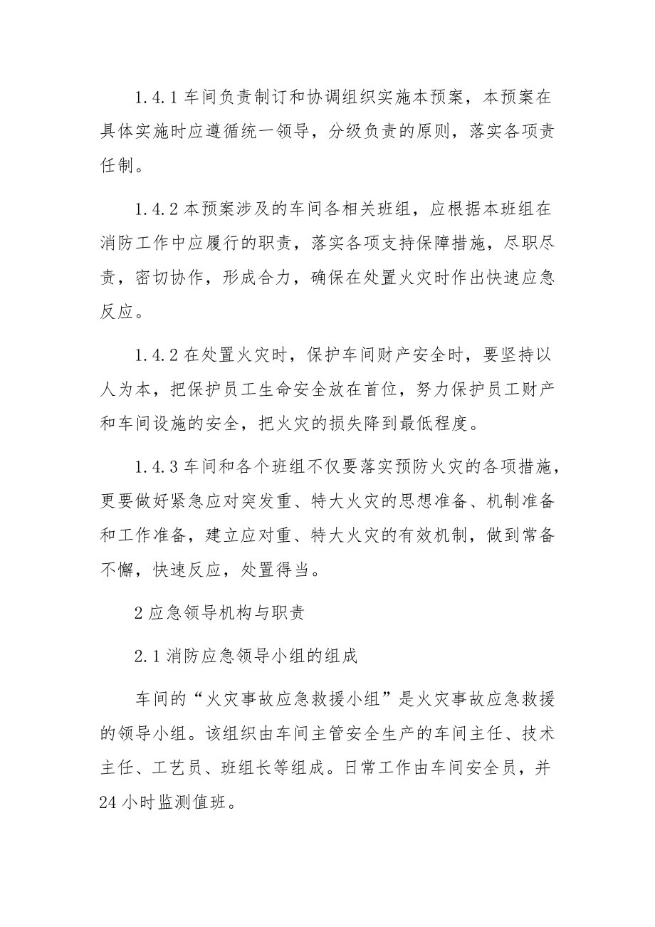 车间消防火灾应急预案.docx_第2页