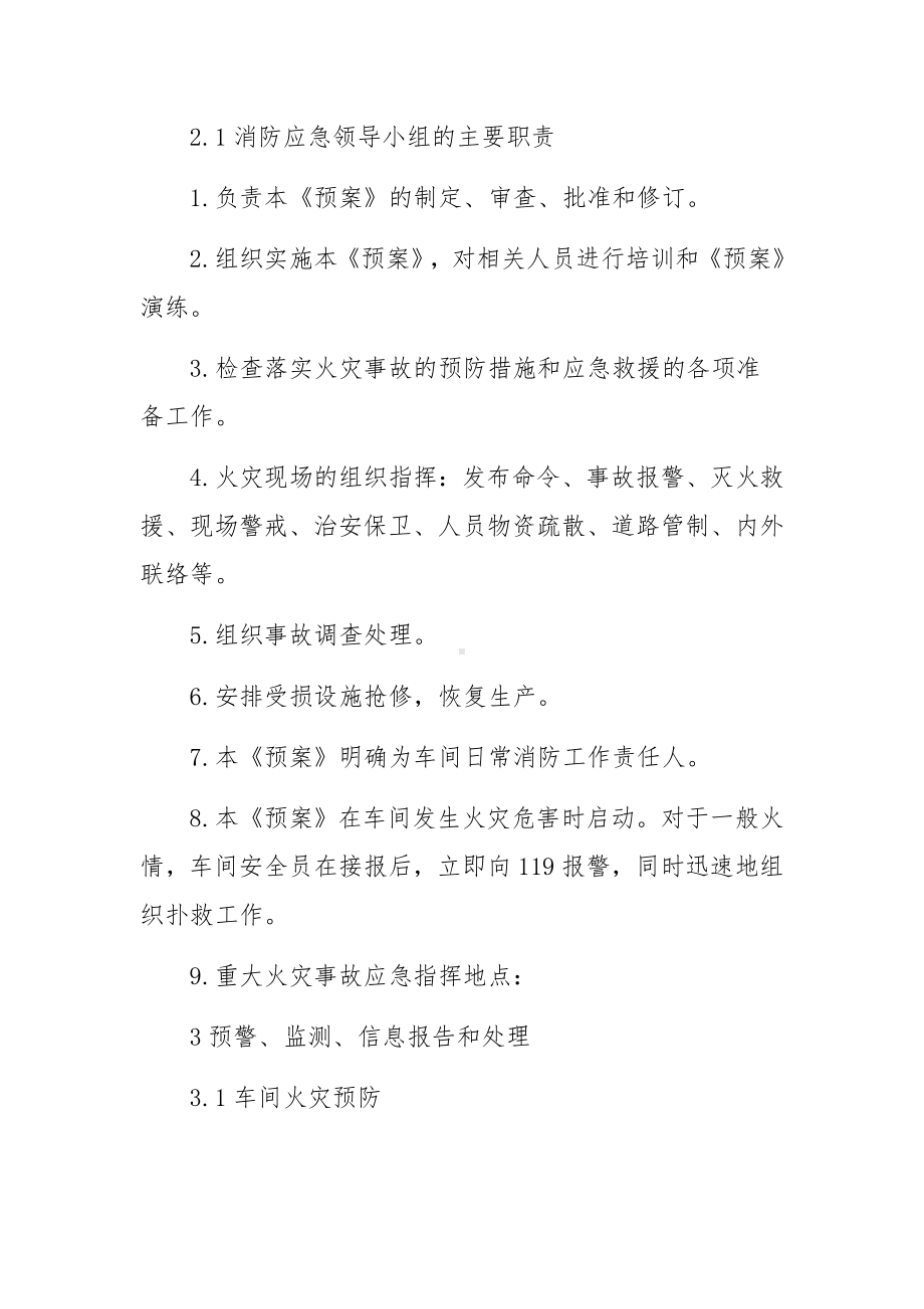 车间消防火灾应急预案.docx_第3页