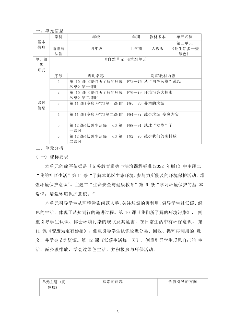 [信息技术2.0微能力]：小学四年级道德与法治上（第四单元）变废为宝-中小学作业设计大赛获奖优秀作品-《义务教育道德与法治课程标准（2022年版）》.pdf_第2页