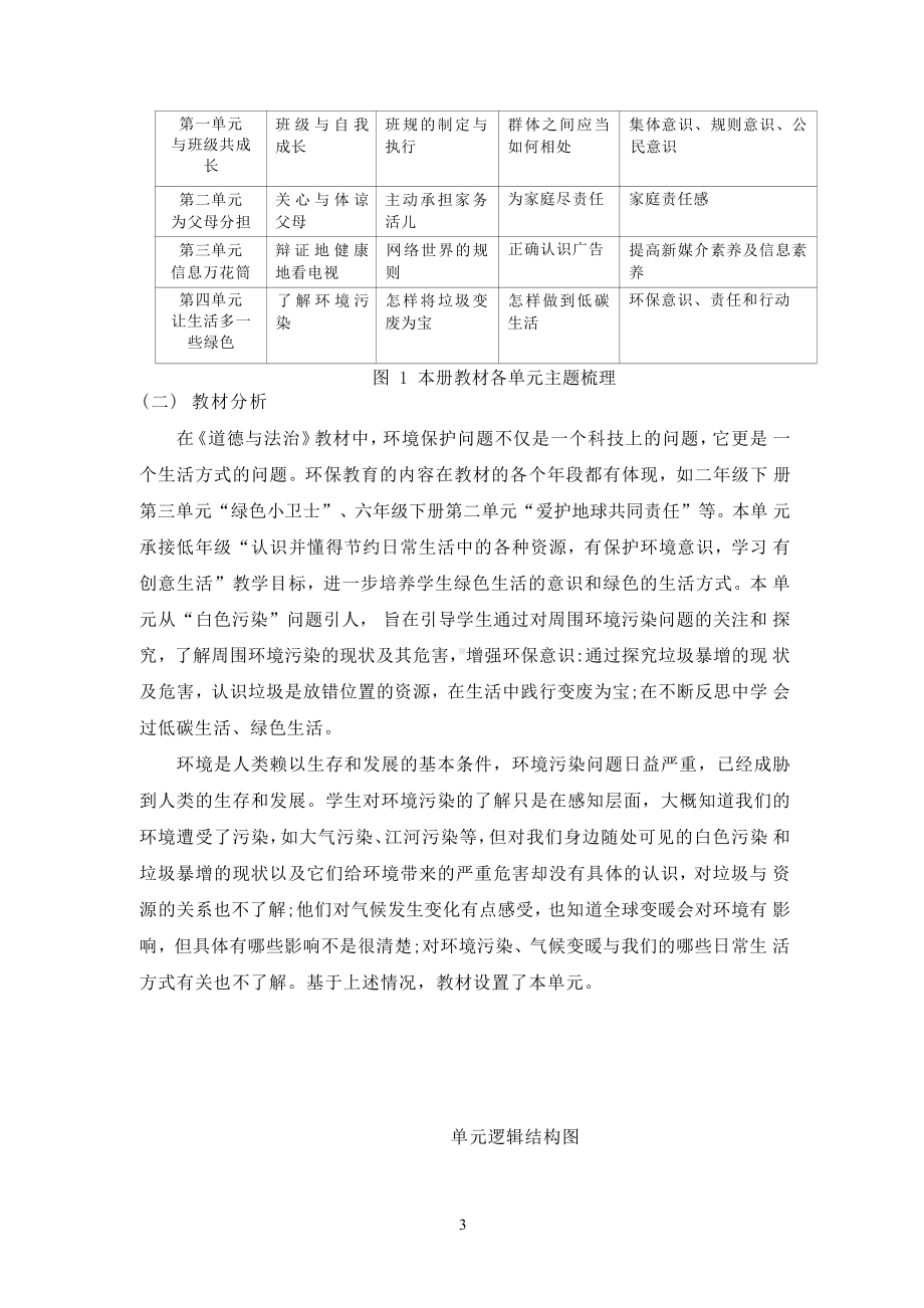 [信息技术2.0微能力]：小学四年级道德与法治上（第四单元）变废为宝-中小学作业设计大赛获奖优秀作品-《义务教育道德与法治课程标准（2022年版）》.pdf_第3页