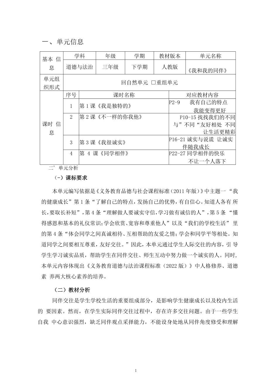 [信息技术2.0微能力]：小学三年级道德与法治下（第一单元）-中小学作业设计大赛获奖优秀作品-《义务教育道德与法治课程标准（2022年版）》.pdf_第2页