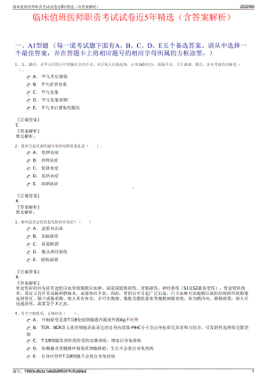 临床值班医师职责考试试卷近5年精选（含答案解析）.pdf