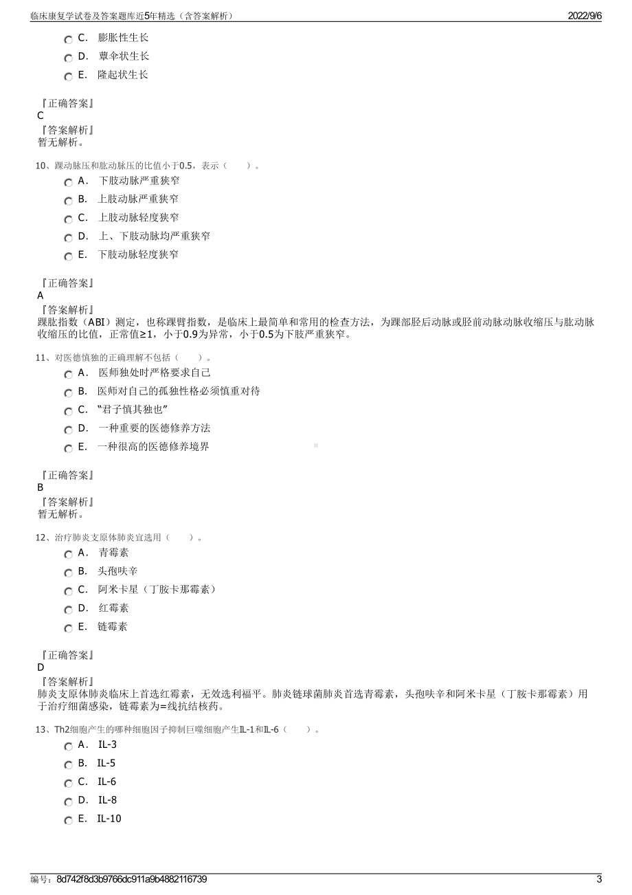 临床康复学试卷及答案题库近5年精选（含答案解析）.pdf_第3页