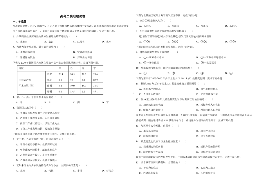 浙江省温州市2023年高考二模地理试卷（附答案）.pdf_第1页