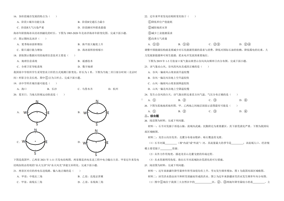 浙江省温州市2023年高考二模地理试卷（附答案）.pdf_第2页