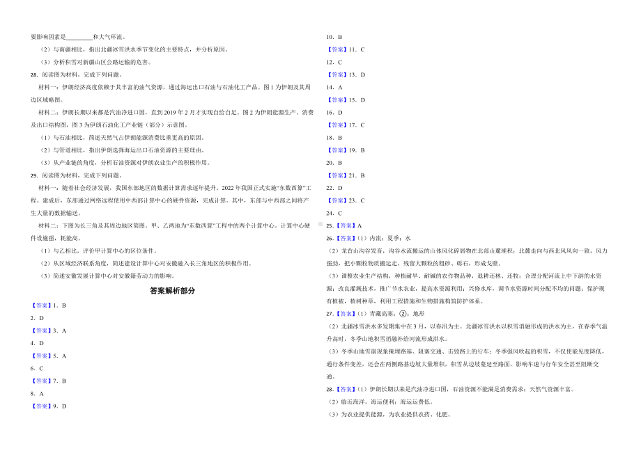 浙江省温州市2023年高考二模地理试卷（附答案）.pdf_第3页