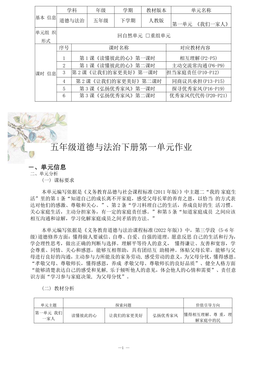 [信息技术2.0微能力]：小学五年级道德与法治下（第一单元）-中小学作业设计大赛获奖优秀作品-《义务教育道德与法治课程标准（2022年版）》.pdf_第2页