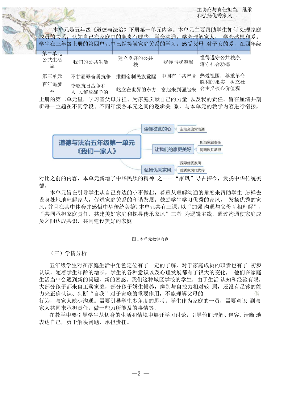 [信息技术2.0微能力]：小学五年级道德与法治下（第一单元）-中小学作业设计大赛获奖优秀作品-《义务教育道德与法治课程标准（2022年版）》.pdf_第3页