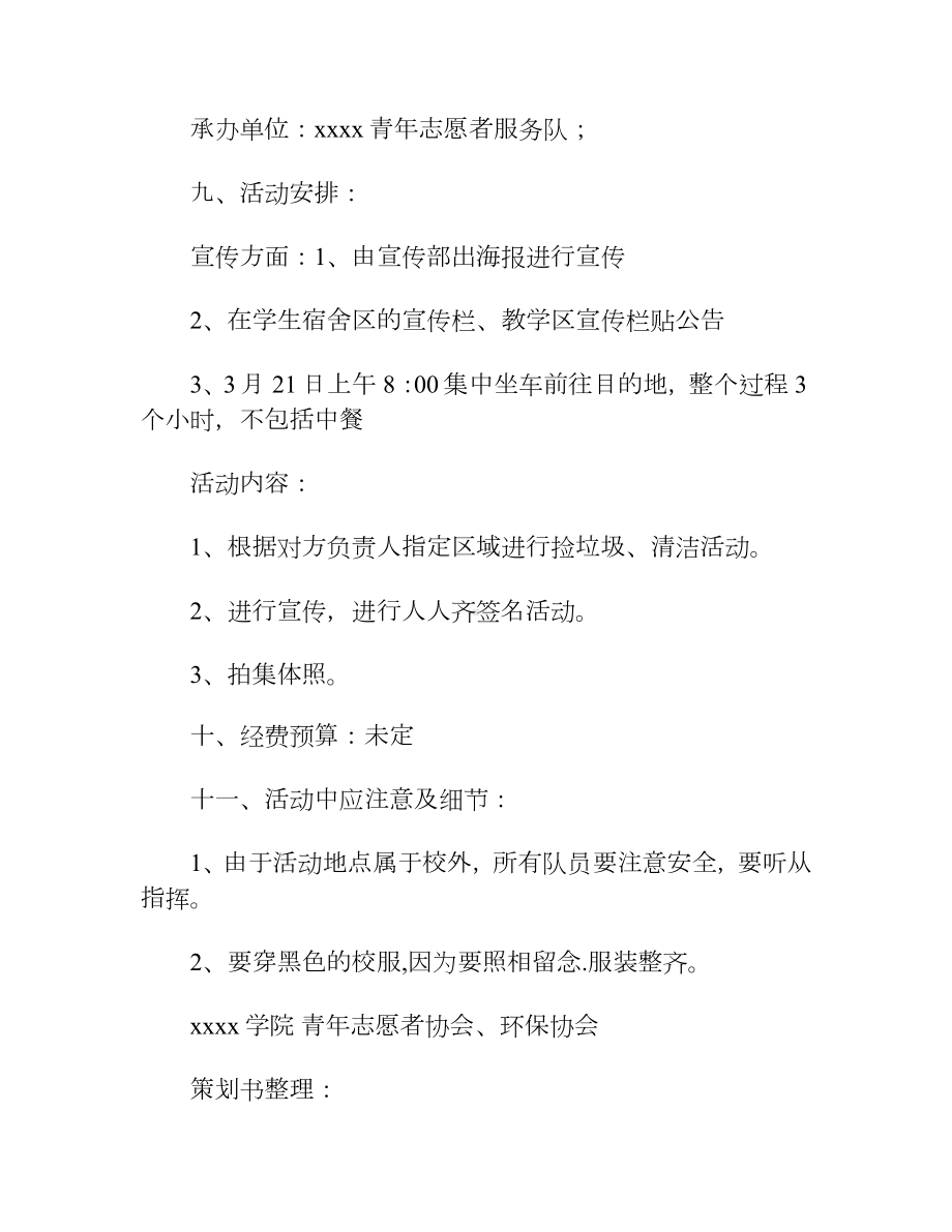 世界森林日活动策划书.docx_第2页