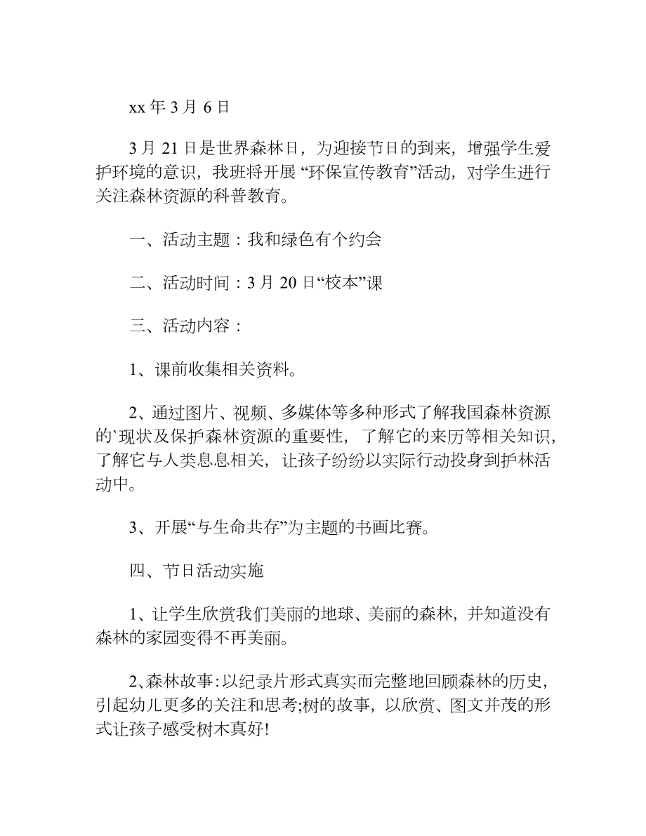 世界森林日活动策划书.docx_第3页